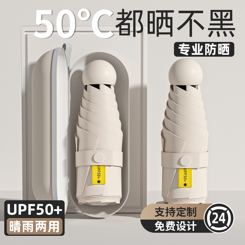 防晒五折伞胶囊伞遮阳伞女士高级感黑胶伞晴雨两用太阳迷你超轻伞|undefined