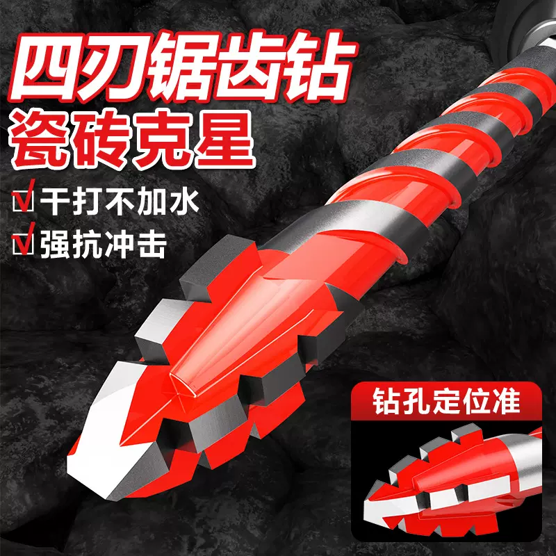 升级四刃锯齿偏心干钻全瓷瓷砖钻头歪头偏心钻铸铁混凝土钻头批发