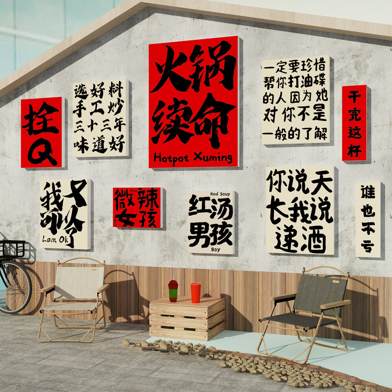 网红地摊市井风格火锅店墙面装饰创意复古怀破旧氛围布置贴画纸|undefined