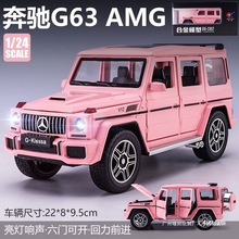 【厂家直供】大号G63合金车模1:24越野车儿童男孩玩具车汽车模型