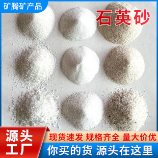 Manufacturer Wholesale Quartz Sand Sandblasting Metallurgy Casting Sewage Treatment Texture Painting Quartz Sand Large Quantity Discount