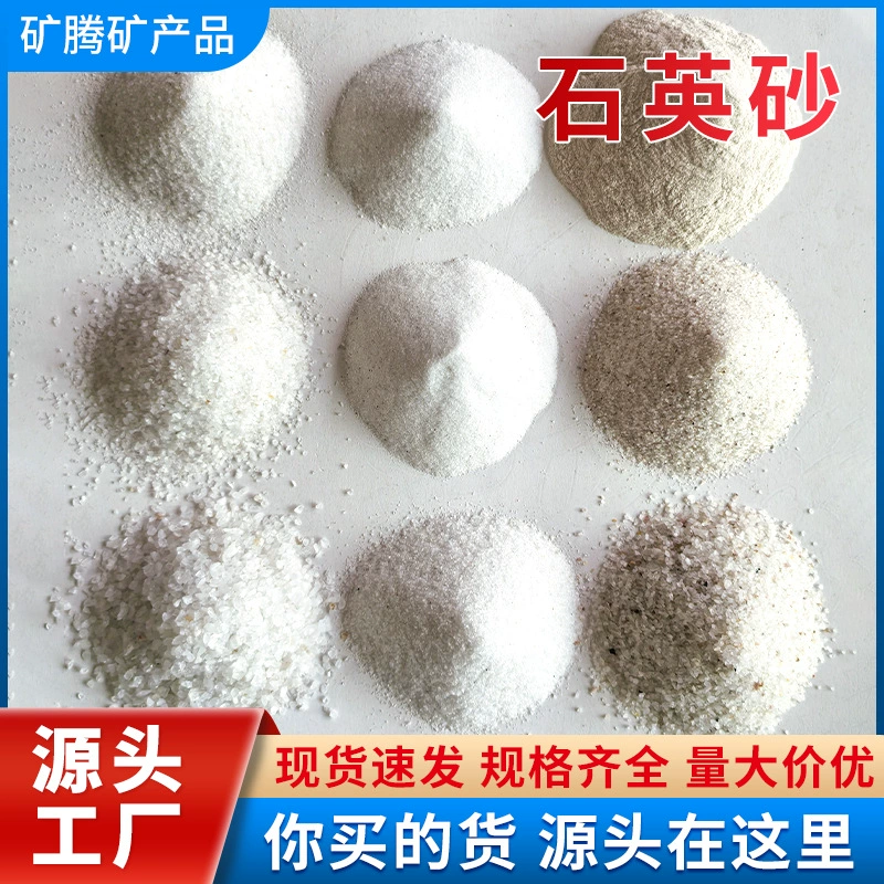 Фильтрующий материал для очистки сточных вод: кварцевый песок, текстурированный песок 40-80 меш, пескоструйная обработка, удаление ржавчины, изысканный белый кварцевый песок для литья.