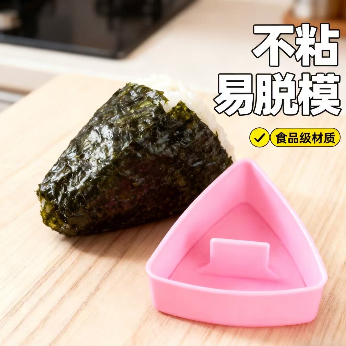 Japanese-Style Triangular Mille-Feuille Rice Ball Mold for Home Use, Large Bento Sushi Nori Rice Food-Grade Rice Pressing Tool