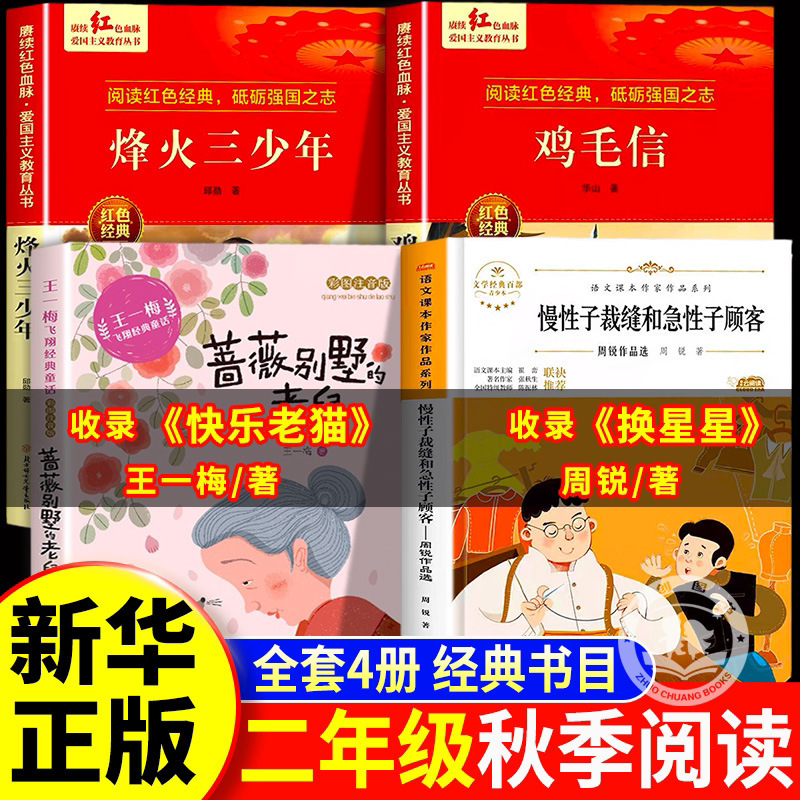 2026 Autumn Collection: Must-Read Extracurricular Books for Second Grade Students - Happy Old Cat, Beacon of Youth, Star Changer