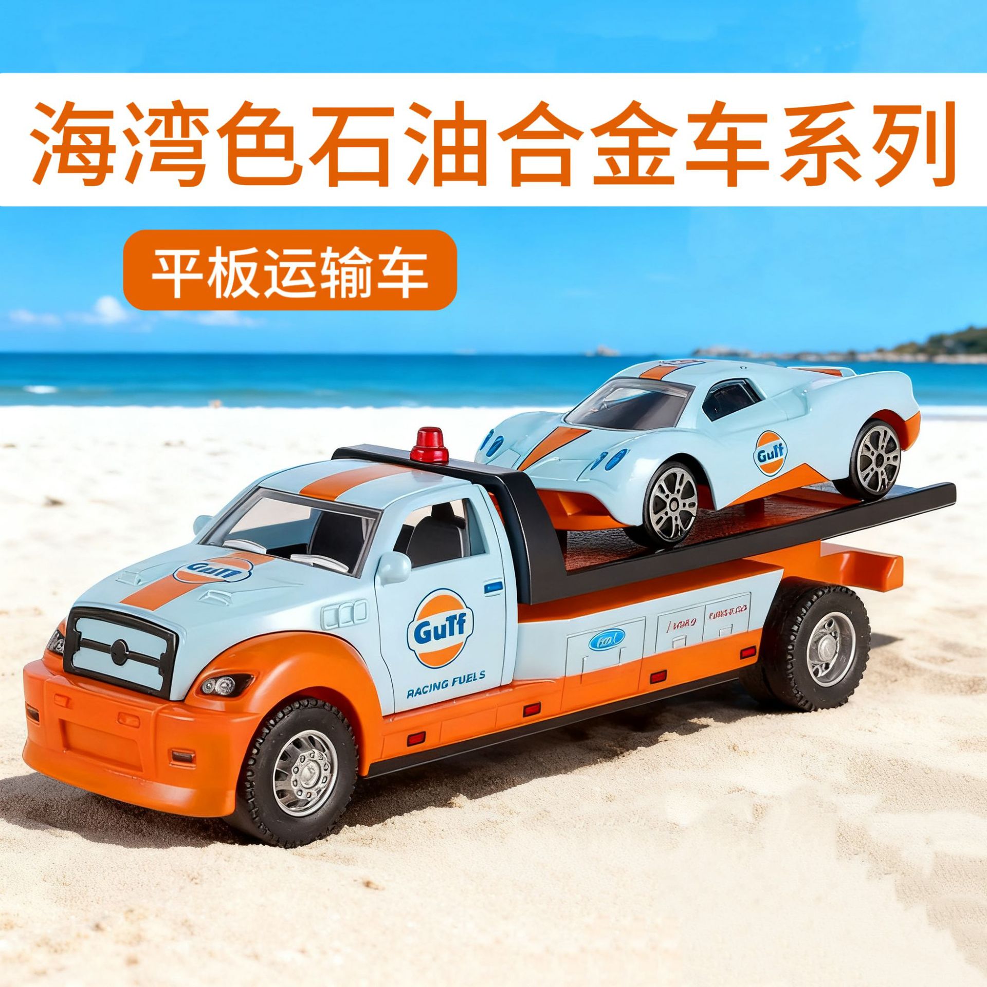 1:64 Gulf Edition Alloy Car Play Transporter Trailer Model Oil Alloy Car Series Toys Wholesale