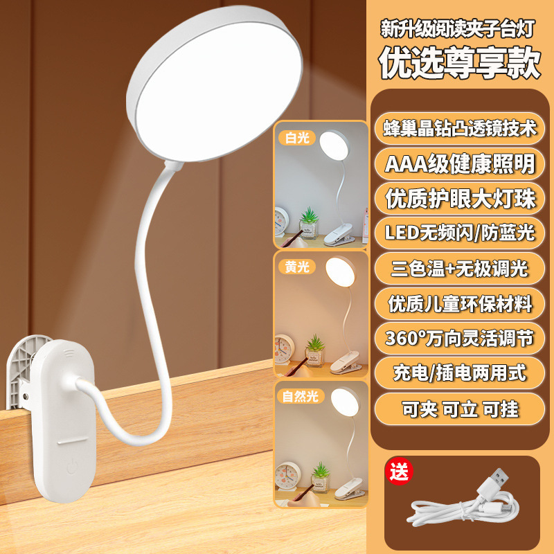 LED床头夹子灯学生专用夜灯学习办公学习灯办公室充插两用可调光|undefined
