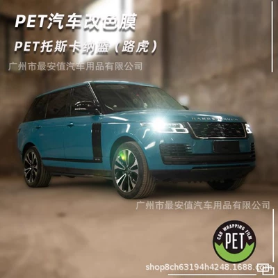 Pet Tuscan Blue Car Color Changing Film Body Film Paint Color Changing Protective Film Modified Film Decorative Film