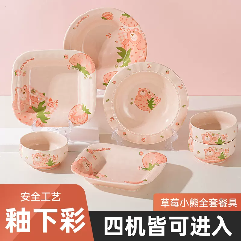清新萌趣彩陶瓷餐具可爱草莓熊早餐盘圆盘饭碗套装高颜值餐具