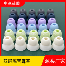 入耳式耳机硅胶套耳帽 双层耳塞耳机套多色环保柔软舒适隔音降噪