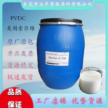 PVDC A736 ���������S  ���Һ�w ʳƷ�� ���ωT�� ���� ���w���^