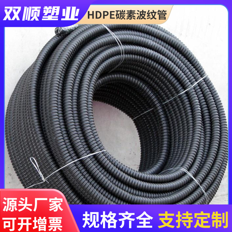 HDPE碳素波纹管件 PE波纹盘管 碳素纤维波纹管碳素波纹管生产厂家