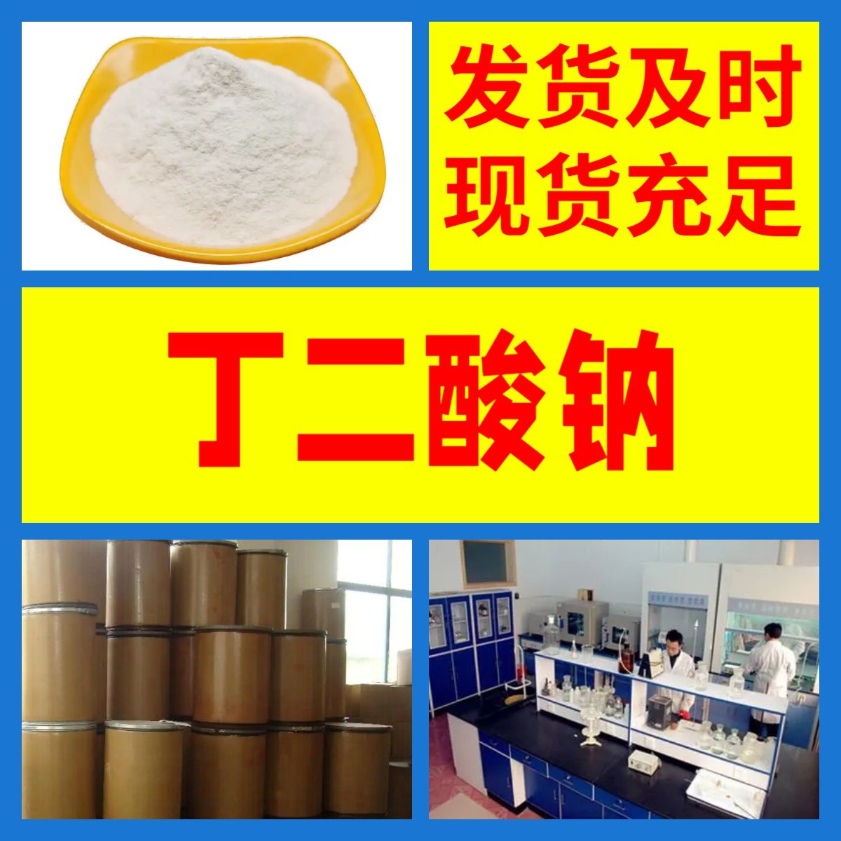 丁二酸钠  99% 现货直供库存大源头企业基地直供品种齐全山东江苏