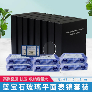 Plane Sapphire Set 20-40mm Thick 0.8-1.2 Maintenance Master Recommend Watch Mirror Glass Factory