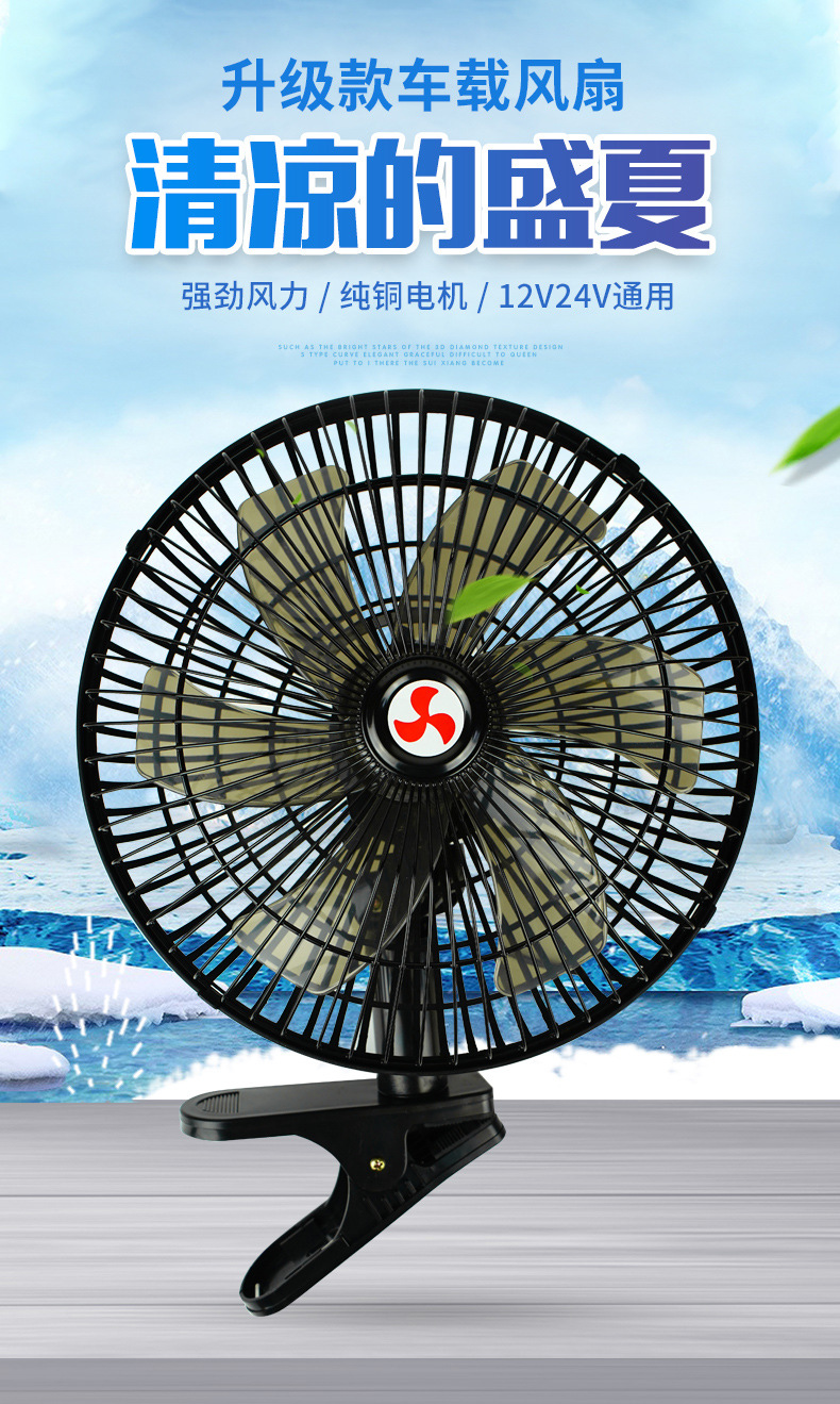 Car fan 24v large truck refrigeration van shaking head big wind powerful 12v car silent car fan