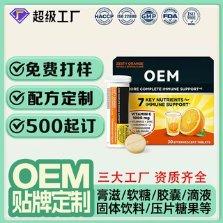 亚马逊橙味维生素泡腾片贴牌定制维生素钙锌补水泡腾片OEM代工