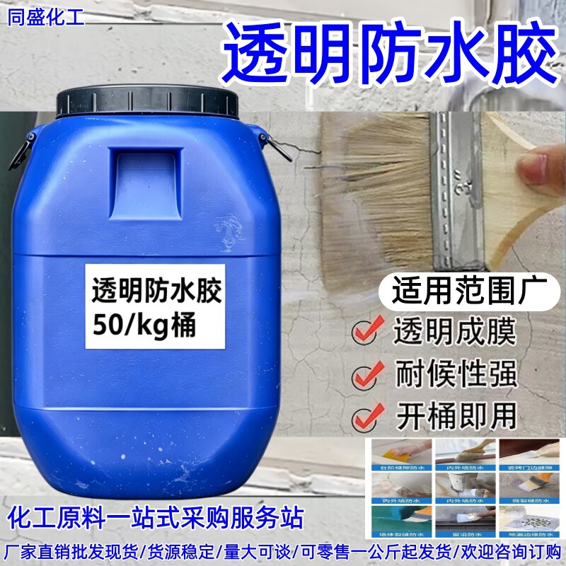 Transparent Waterproof Coating for Balconies, Bathrooms, and Interior/Exterior Walls, Specialized for Leak Repair, Pure Acrylic Transparent Waterproof Glue Transparent Waterproof Coating for Balconies, Bathrooms, and Interior/Exterior Walls, Specialized for Leak Repair, Pure Acrylic Transparent Waterproof Glue