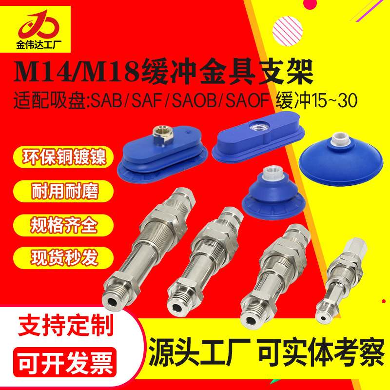 工业真空吸盘连接杆支架机械手吸盘金具座气动配件M14/M16/M18