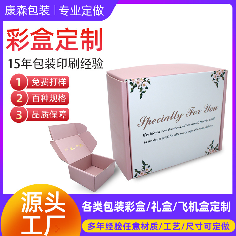 服装电商彩印瓦楞飞机盒包装盒印刷白卡瓦楞纸盒快递彩盒批发