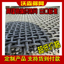 锰钢筛网编织筛网 钢丝网 下料快 源头厂家 部分现货 可定制