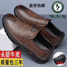 啄木鸟男鞋秋季2025新款男士真皮透气商务休闲皮鞋男款正装懒人鞋
