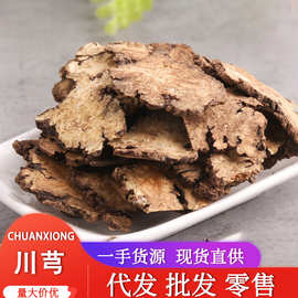 卉源堂 川芎 一斤500g川穹 选装 四川 实物拍照 15天无条件退换