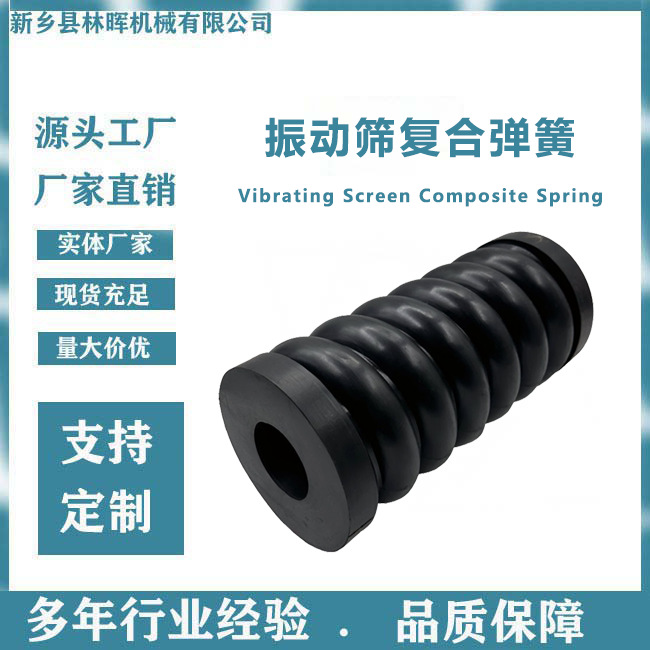 复合橡胶弹簧金属螺旋橡胶压缩弹簧振动筛高弹耐磨橡胶减震缓冲柱