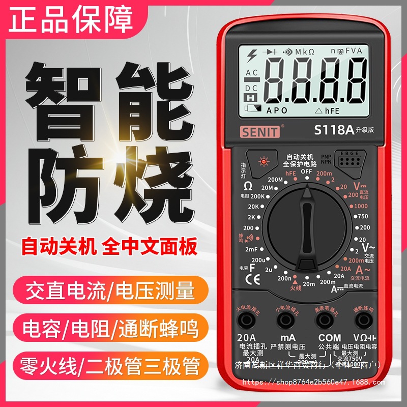 S118A万用表高精度智能防烧新款全自动维修电工数显式升级中文款