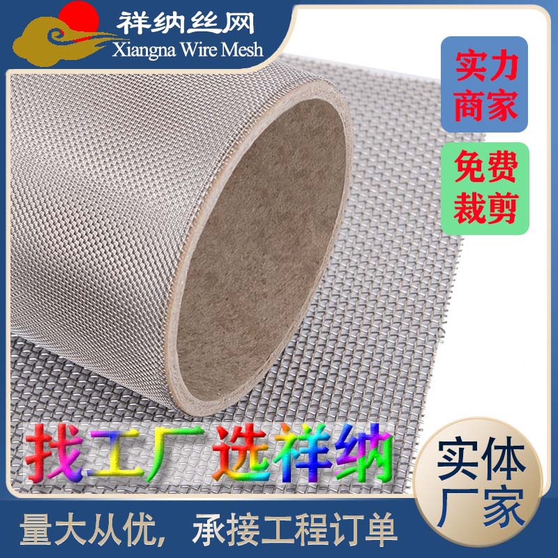 不锈钢筛网平纹编织过滤防护防蚊虫加厚加密窗纱网工业滤网编织网