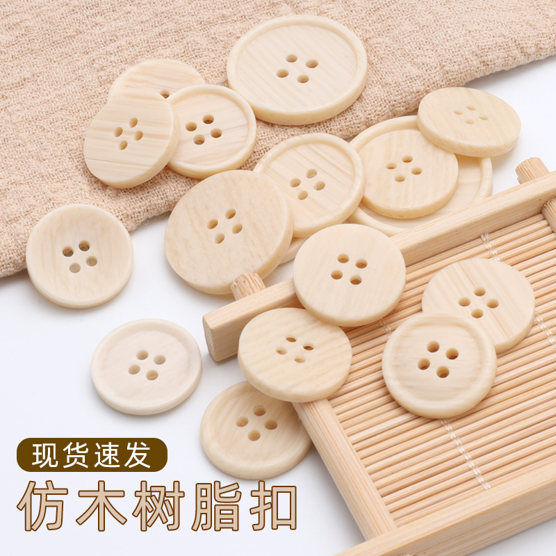 Factory Direct Supply Imitation Wood Grain Resin Buttons for Suits, Shirts, Round Four-Hole Buttons, Coats, Trench Coats, Beige Buttons