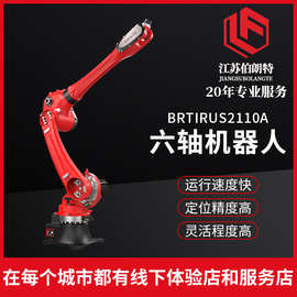 伯朗特六轴工业机器人焊接机器人车架焊接机械臂六轴焊接机械手