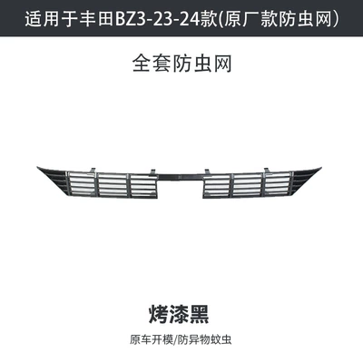 protection modification accessories, Automobile anti-insect net