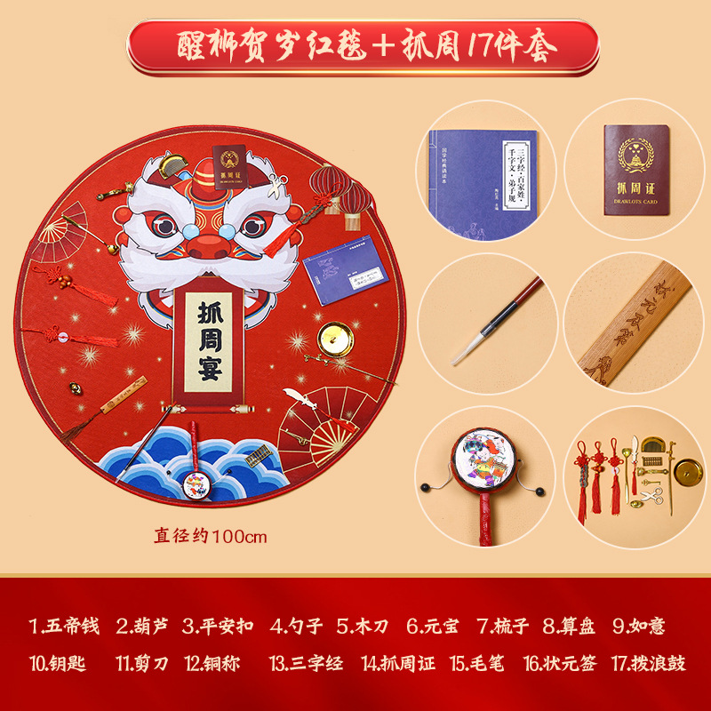 사자 각성 설날 레드카펫 + 17종 세트