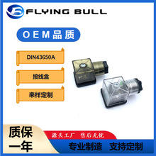 MPM液压电磁阀接线盒带灯电磁铁插头透明赫尔曼型连接器DIN43650A