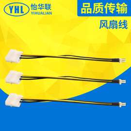 机箱电子风扇线连接线 16*0.143针电源端子电子线束