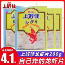 上好佳龙虾片200g自己炸虾片油炸食品鲜虾片膨化儿童零食小吃批发