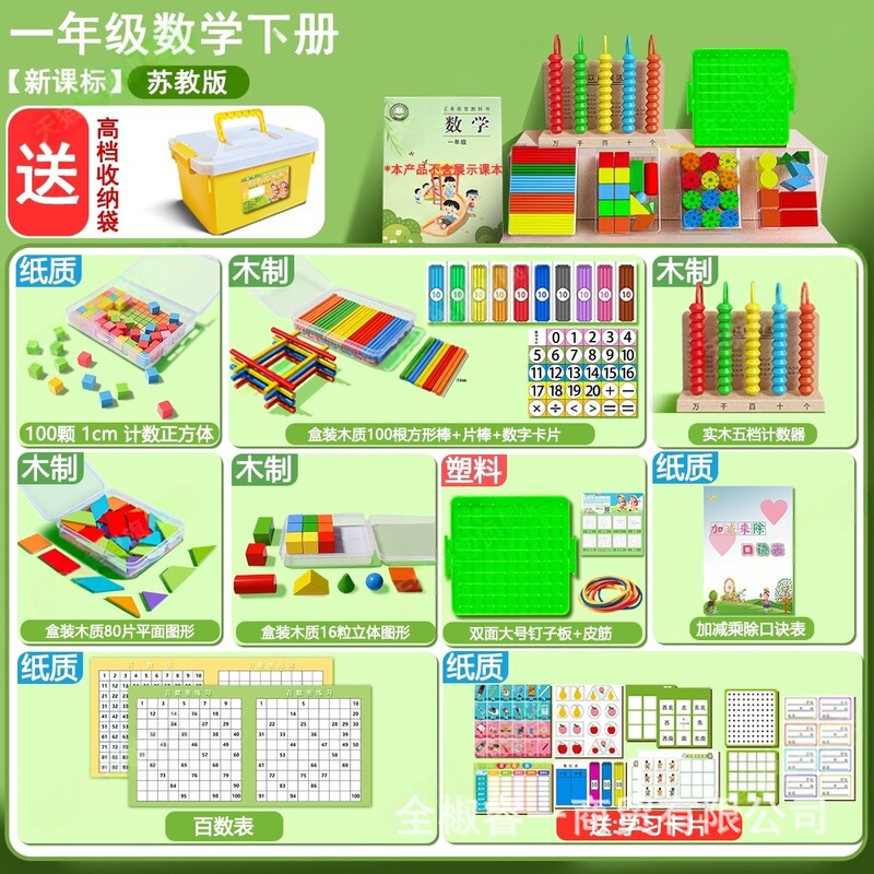 2025人教版一年级数学教具全套学具套装学习用品教学批发玩具|undefined