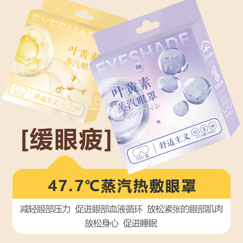 Máscara de ojo de vapor de luteína compresa caliente para aliviar la fatiga ocular