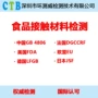 德国美国检测fda食品
