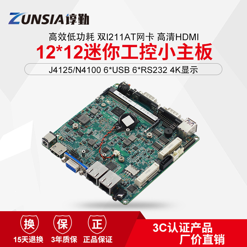谆勤J4125 J5005 J4105 6COM口软路由迷你办公家用NANO主板