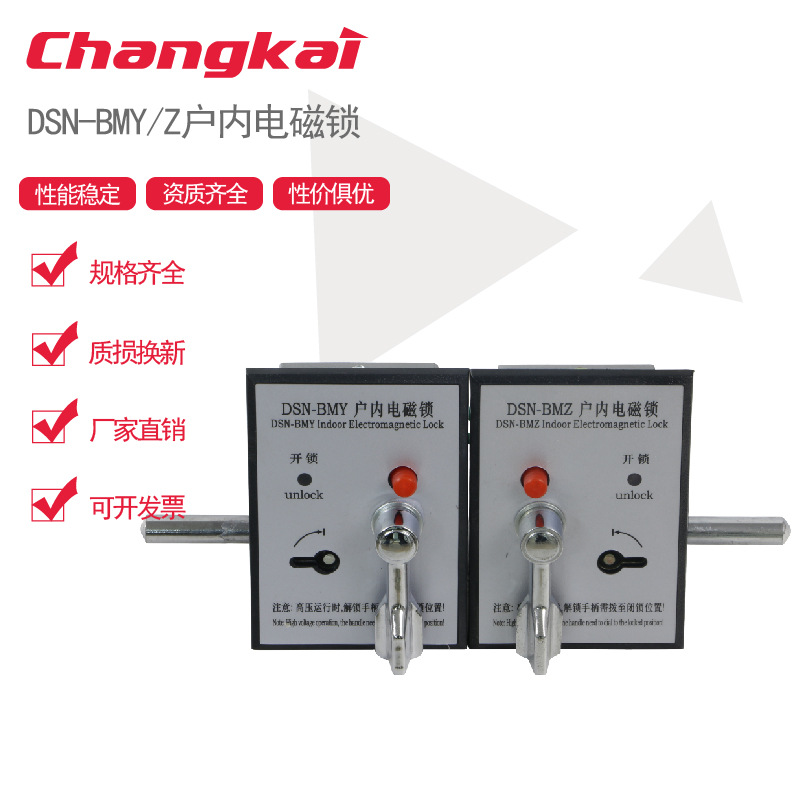 昌开DSN- BMY/Z  银色手柄 开关柜电磁锁钥匙 户内高压电磁锁钥匙
