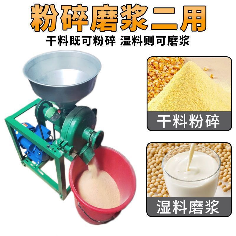 máquina de molienda de maíz seca y húmeda máquina de molienda de pulpa doméstica de arroz y granos variados de soja pulpa de molienda de harina