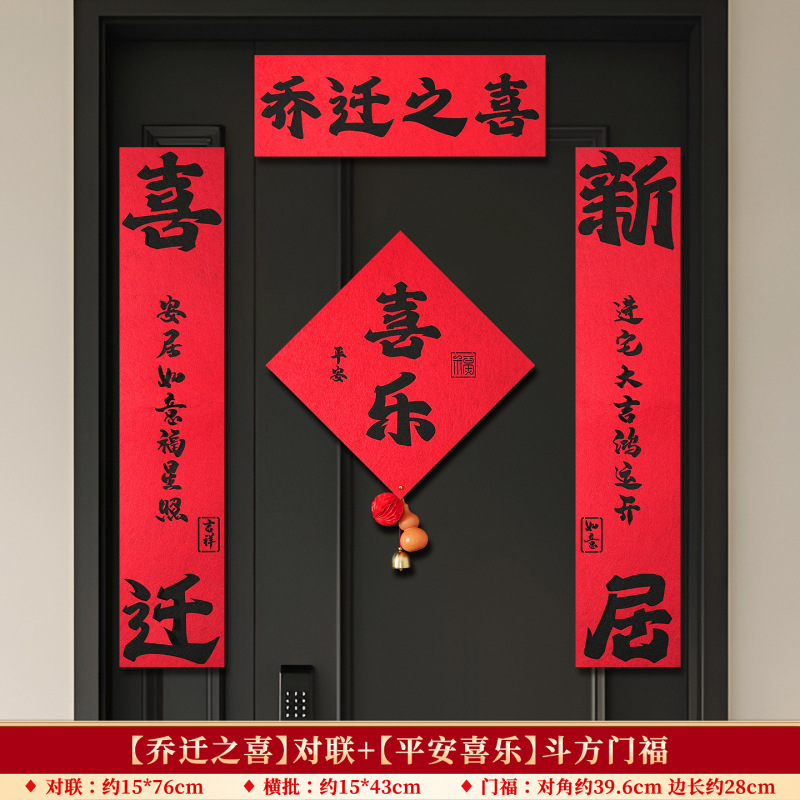 乔迁之喜装饰磁吸对联大门春联福字门贴新居搬家入宅户门布置用品|undefined