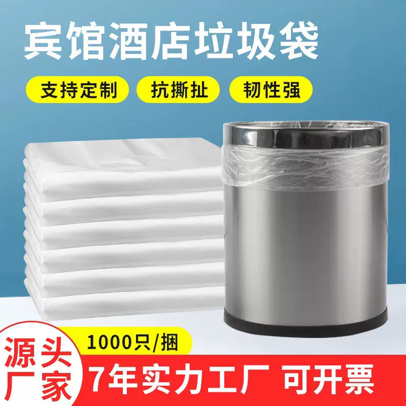 厂家批发白色平口酒店垃圾袋一次性塑料垃圾袋宾馆客房加厚垃圾袋