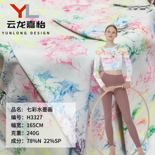 现货240g锦纶扎染七彩水墨画 春夏瑜伽服T恤球衣运动服装面料