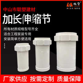 PVC螺纹加长伸缩节排水管件家装管道排水配件加厚螺纹活接接头