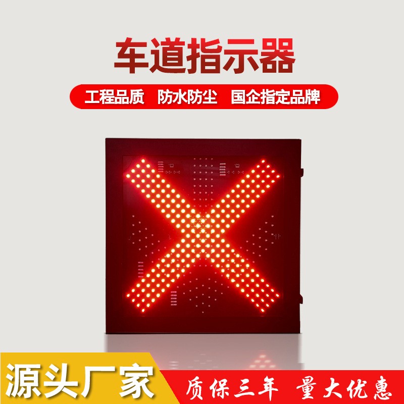 隧道车道指示器 红叉绿箭指示灯 隧道车道控制灯 车道指示灯
