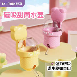贴耳甜筒磁吸水壶真空仓鼠水壶金丝熊喝水的壁挂饮水器滚珠喂水器