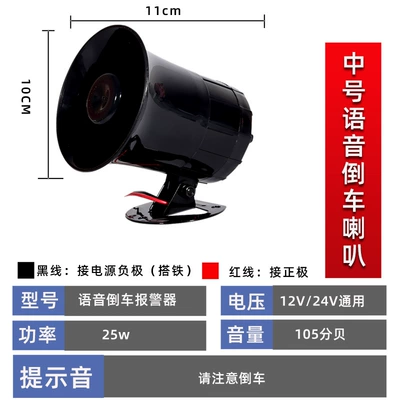 and Right Turn Indicator Warning — Car horn/tweeter - medium-sized-2-wire-25w-reversing-speaker-with-voice-prompts-12v-24v-universal