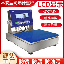 Ex本安型防爆电子秤高精度天平化工专用秤不锈钢工业化工小台秤称