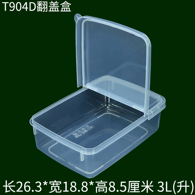 T904D开盖翻盖保鲜盒塑料盒主图.jpg